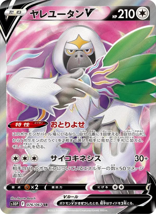Oranguru V, kortbilde fra TCGdex