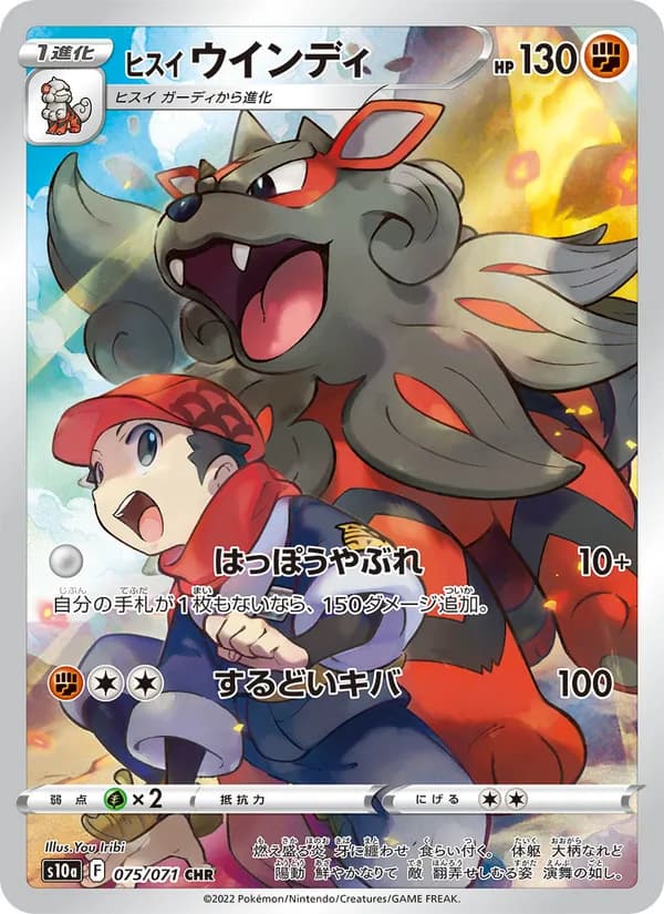 Hisuian Arcanine, kortbilde fra TCGdex