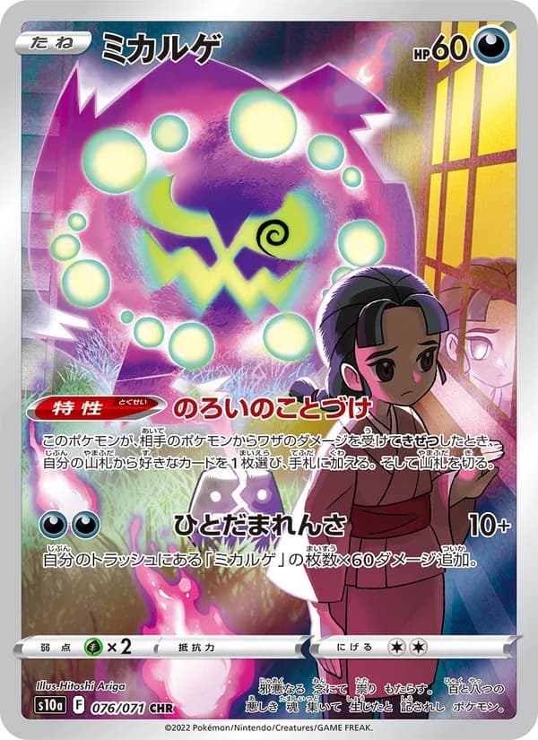 Spiritomb, kortbilde fra TCGdex