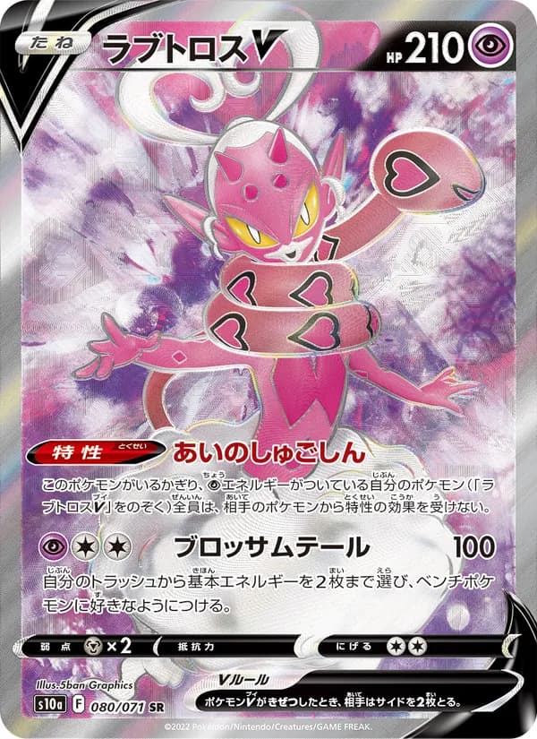 Enamorus V, kortbilde fra TCGdex