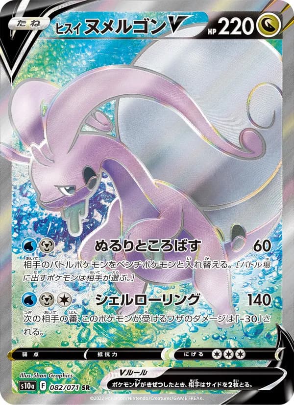 Hisuian Goodra V, kortbilde fra TCGdex