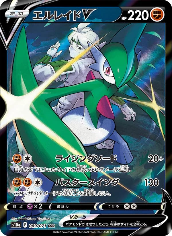 Gallade V, kortbilde fra TCGdex