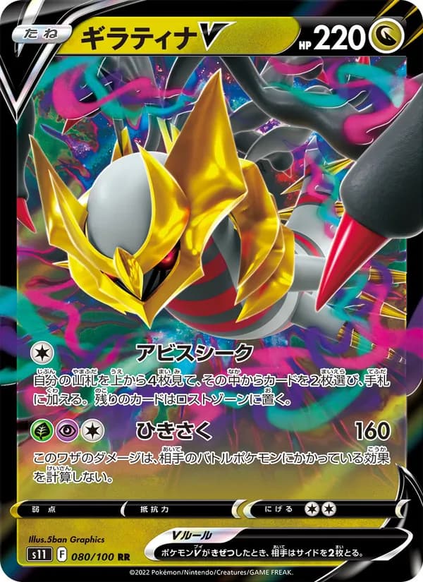 Giratina V, kortbilde fra TCGdex
