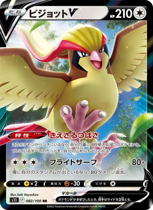 Pidgeot V, kortbilde fra TCGdex