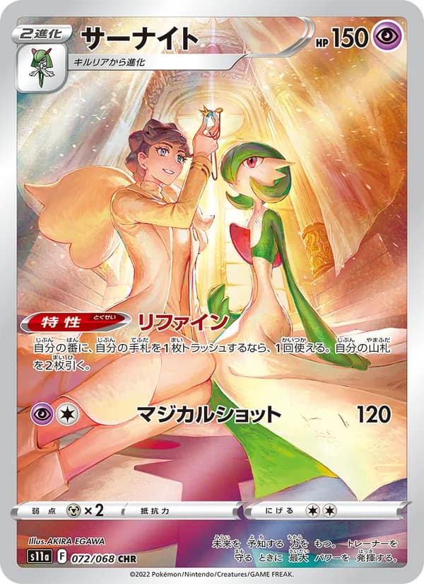 Gardevoir, kortbilde fra TCGdex