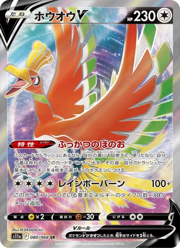 Ho-Oh V, kortbilde fra TCGdex