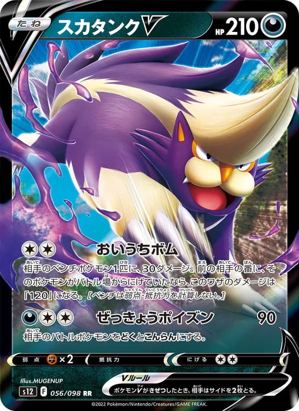 Skuntank V, kortbilde fra TCGdex