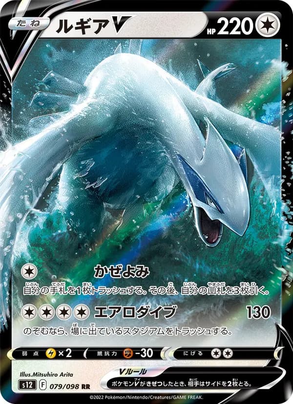Lugia V, kortbilde fra TCGdex