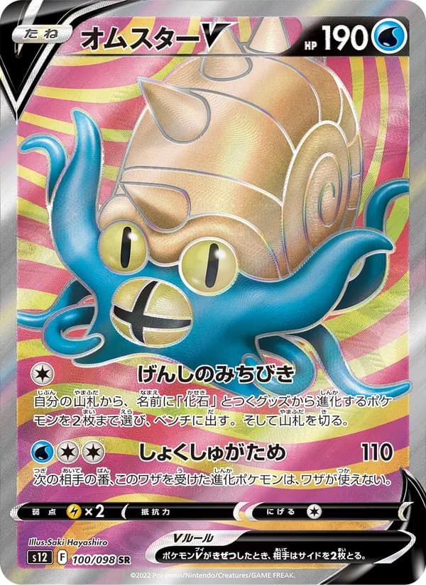 Omastar V, kortbilde fra TCGdex