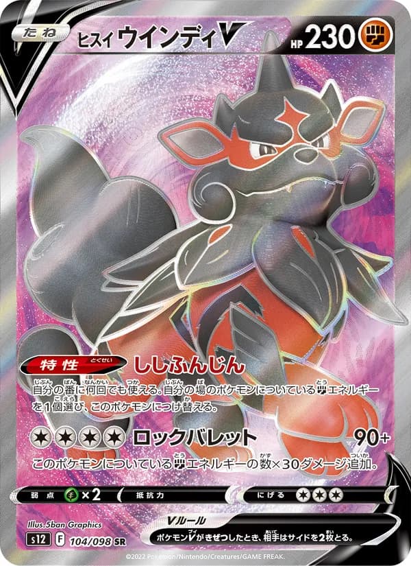 Hisuian Arcanine V, kortbilde fra TCGdex