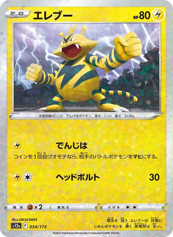 Electabuzz, kortbilde fra TCGdex