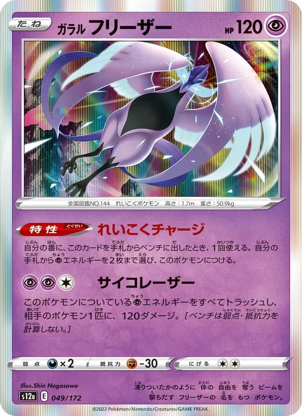 Galarian Articuno, kortbilde fra TCGdex