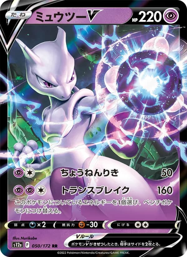 Mewtwo V, kortbilde fra TCGdex