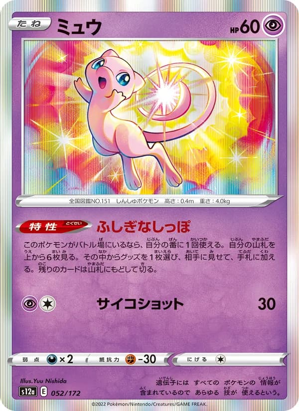 Mew, kortbilde fra TCGdex
