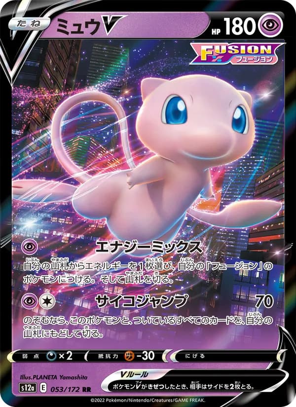 Mew V, kortbilde fra TCGdex