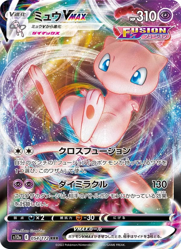 Mew VMAX, kortbilde fra TCGdex