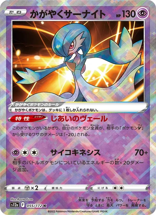 Radiant Gardevoir, kortbilde fra TCGdex