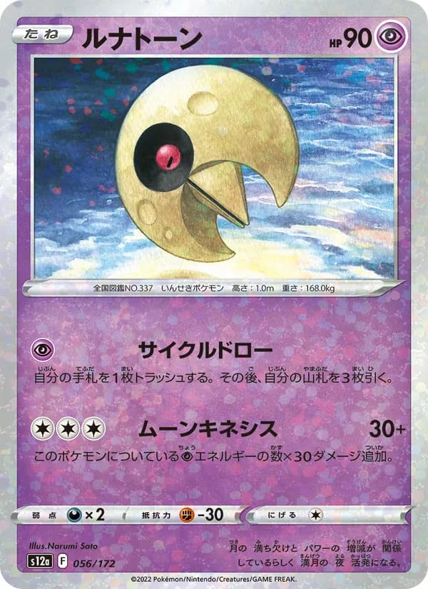 Lunatone, kortbilde fra TCGdex