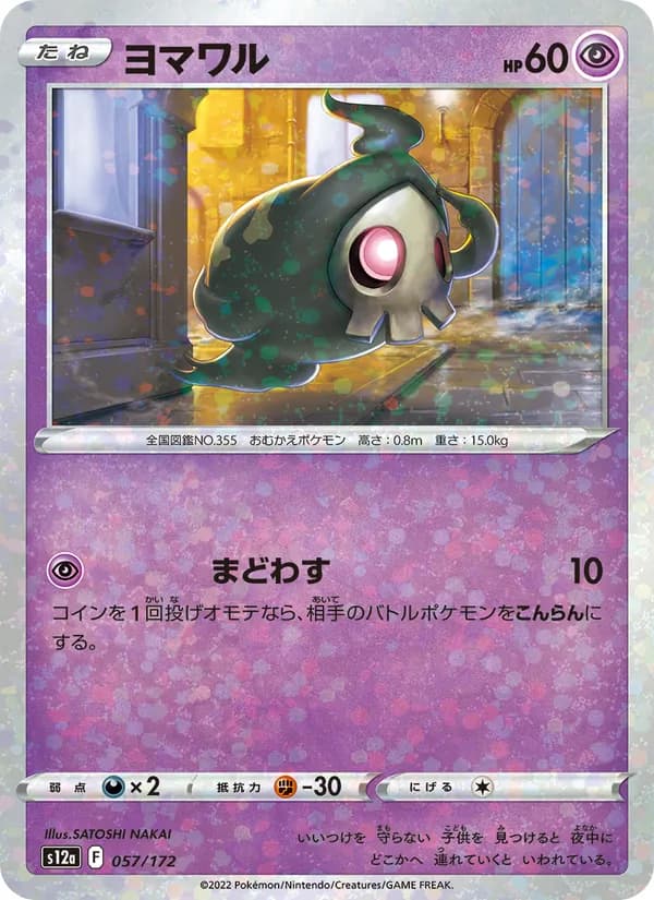 Duskull, kortbilde fra TCGdex