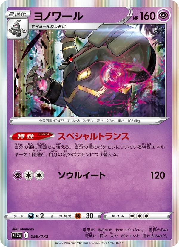 Dusknoir, kortbilde fra TCGdex