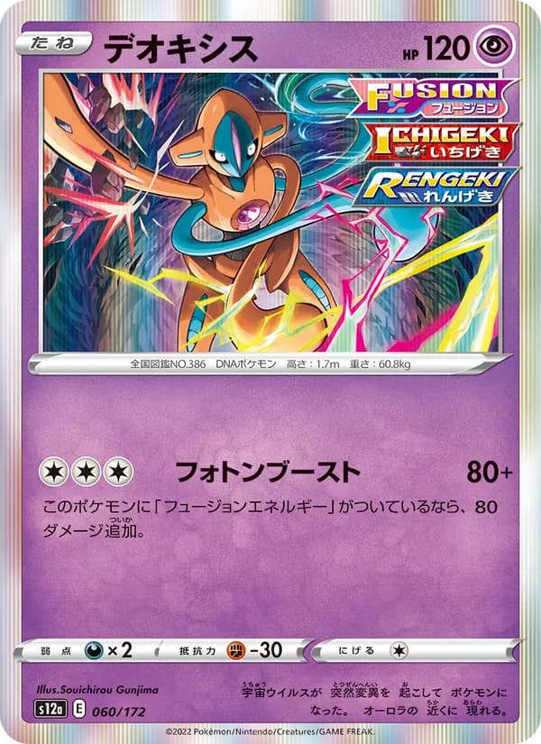 Deoxys, kortbilde fra TCGdex