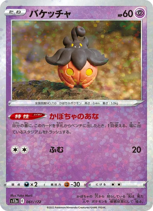 Pumpkaboo, kortbilde fra TCGdex