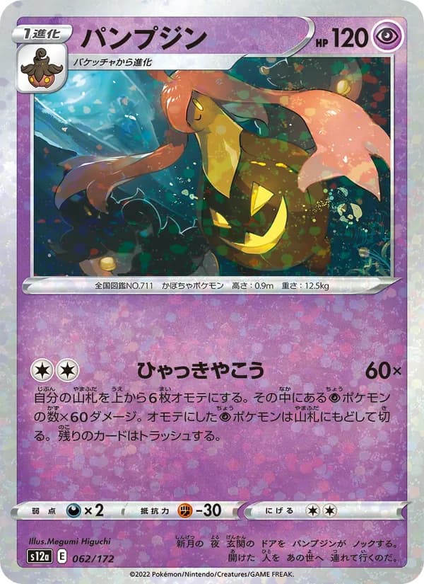 Gourgeist, kortbilde fra TCGdex