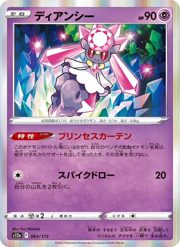 Diancie, kortbilde fra TCGdex