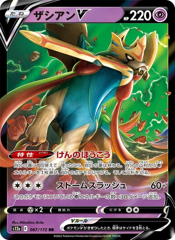 Zacian V, kortbilde fra TCGdex