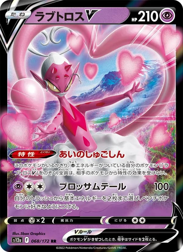 Enamorus V, kortbilde fra TCGdex