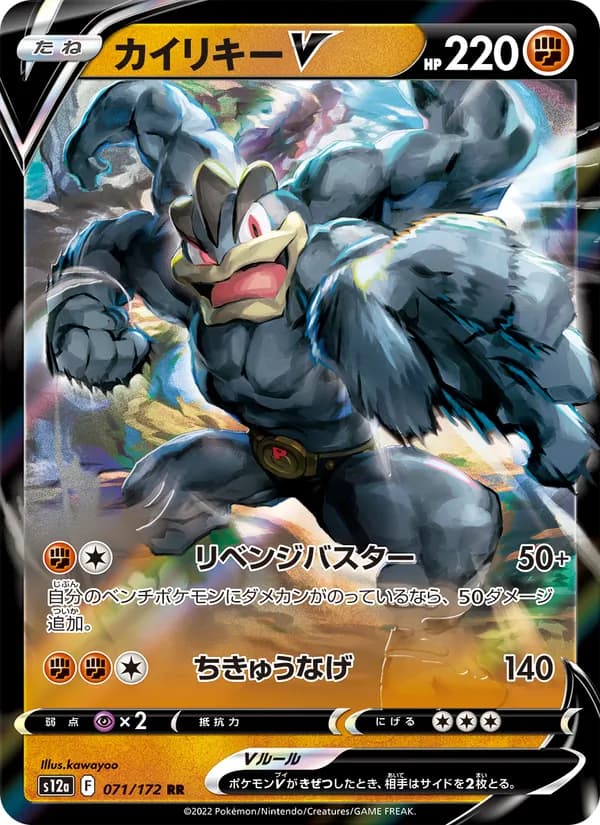 Machamp V, kortbilde fra TCGdex