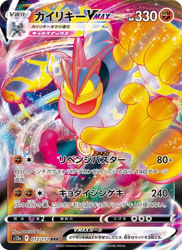 Machamp VMAX, kortbilde fra TCGdex