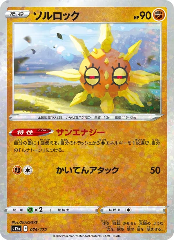Solrock, kortbilde fra TCGdex