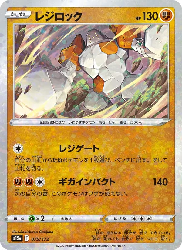 Regirock, kortbilde fra TCGdex