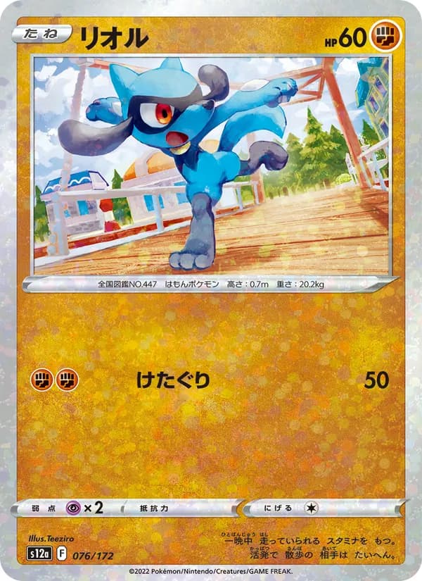 Riolu, kortbilde fra TCGdex