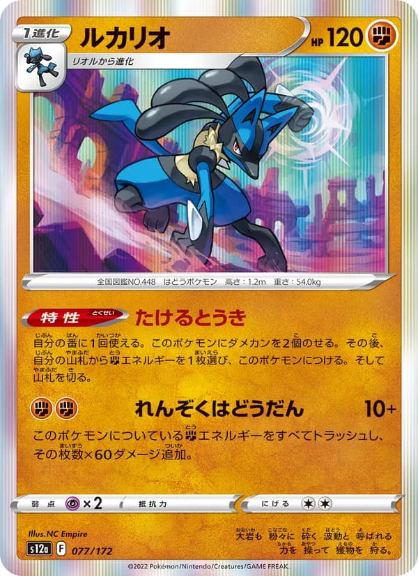 Lucario, kortbilde fra TCGdex