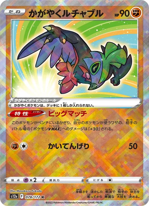Radiant Hawlucha, kortbilde fra TCGdex