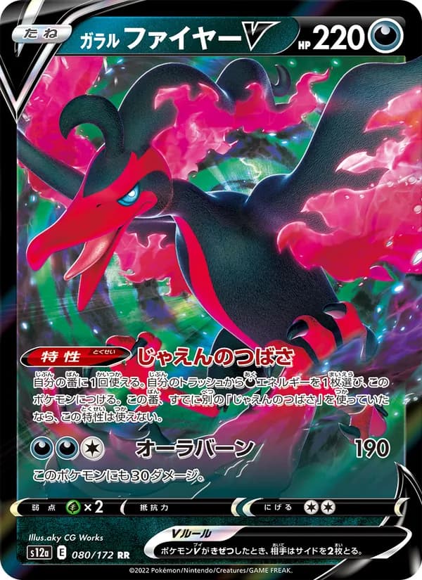 Galarian Moltres V, kortbilde fra TCGdex