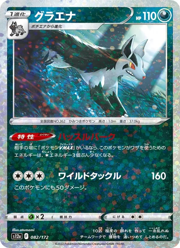 Mightyena, kortbilde fra TCGdex