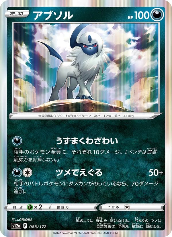 Absol, kortbilde fra TCGdex