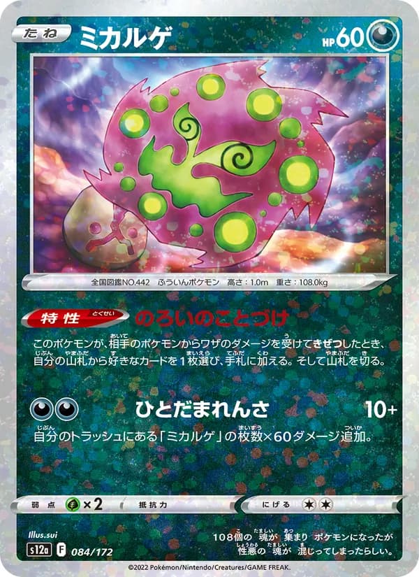 Spiritomb, kortbilde fra TCGdex