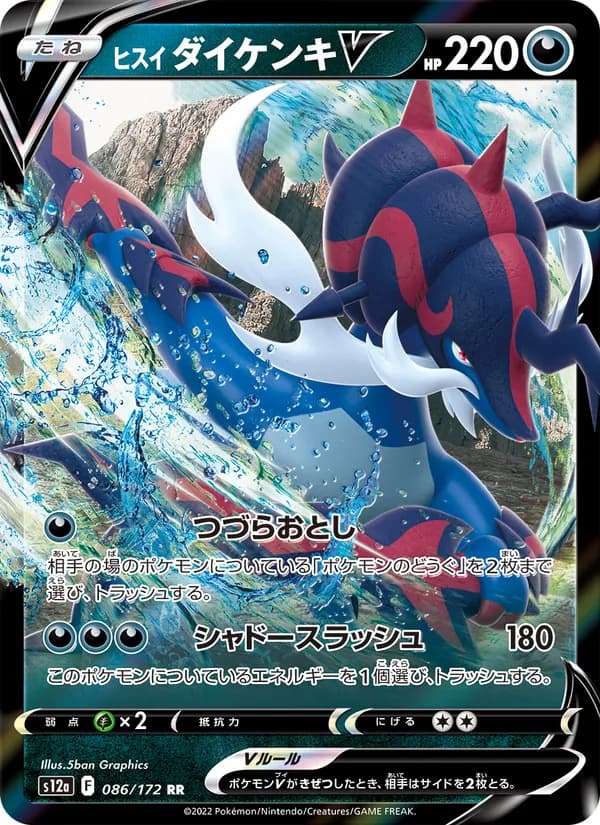Hisuian Samurott V, kortbilde fra TCGdex