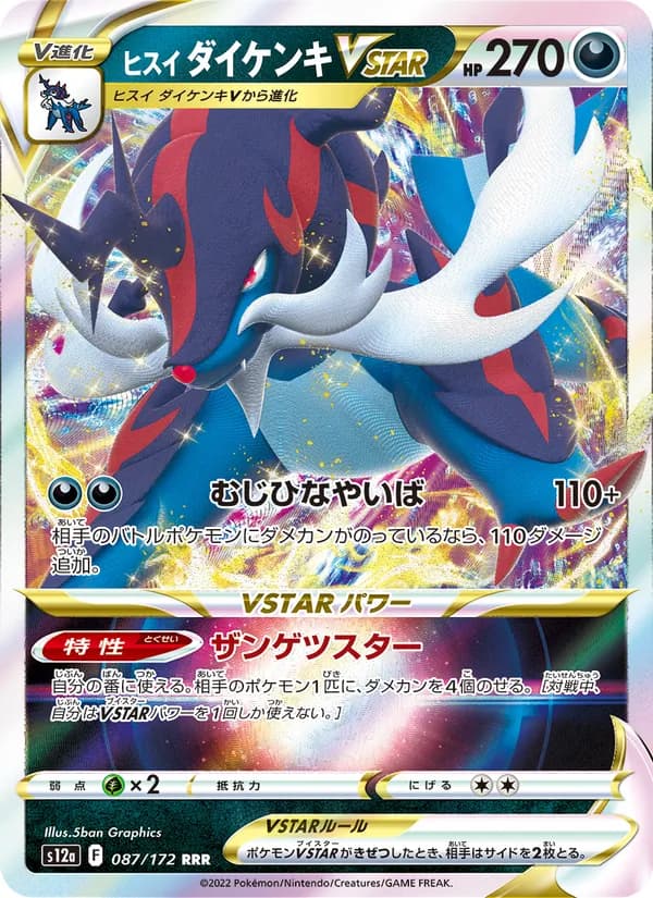 Hisuian Samurott VSTAR, kortbilde fra TCGdex