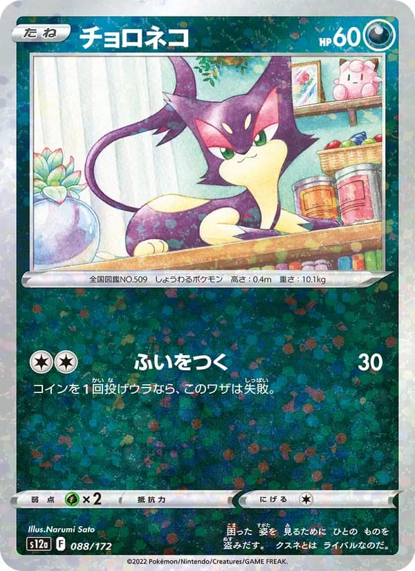 Purrloin, kortbilde fra TCGdex