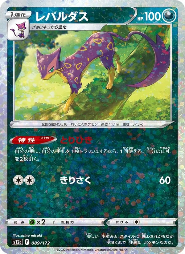 Liepard, kortbilde fra TCGdex