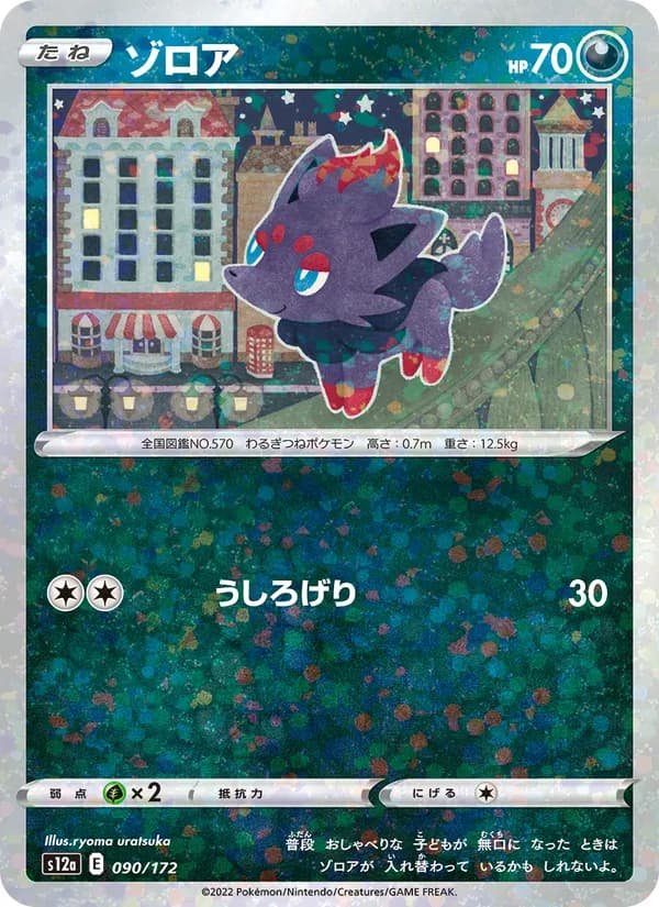 Zorua, kortbilde fra TCGdex
