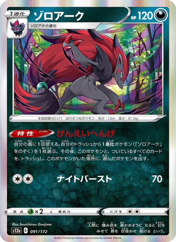 Zoroark, kortbilde fra TCGdex