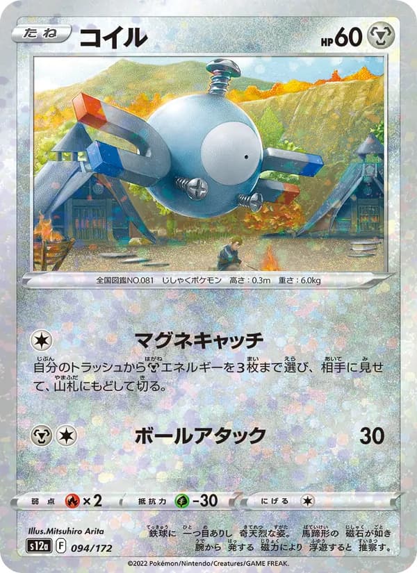Magnemite, kortbilde fra TCGdex