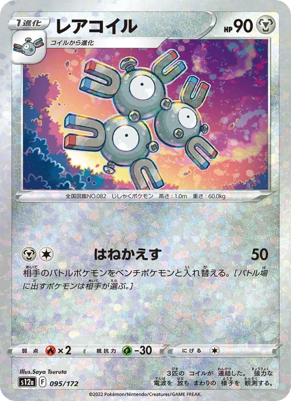 Magneton, kortbilde fra TCGdex