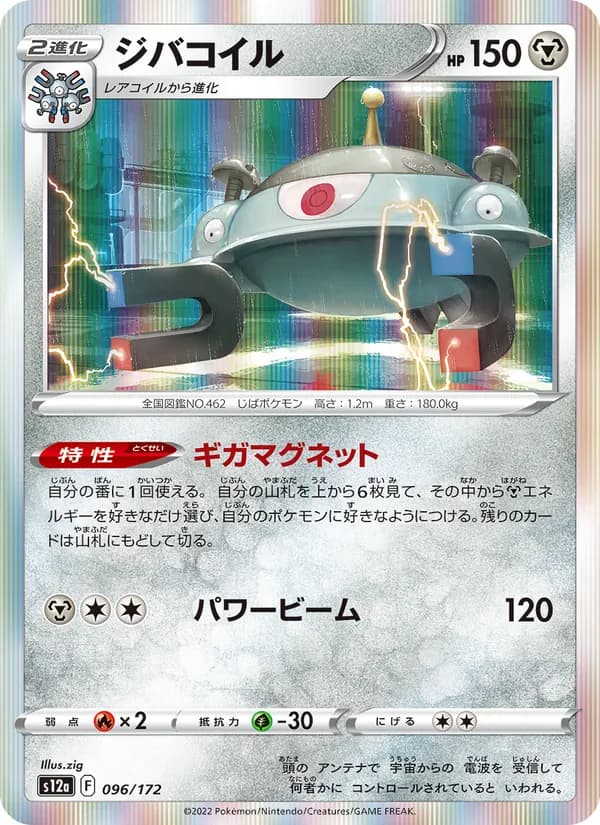 Magnezone, kortbilde fra TCGdex